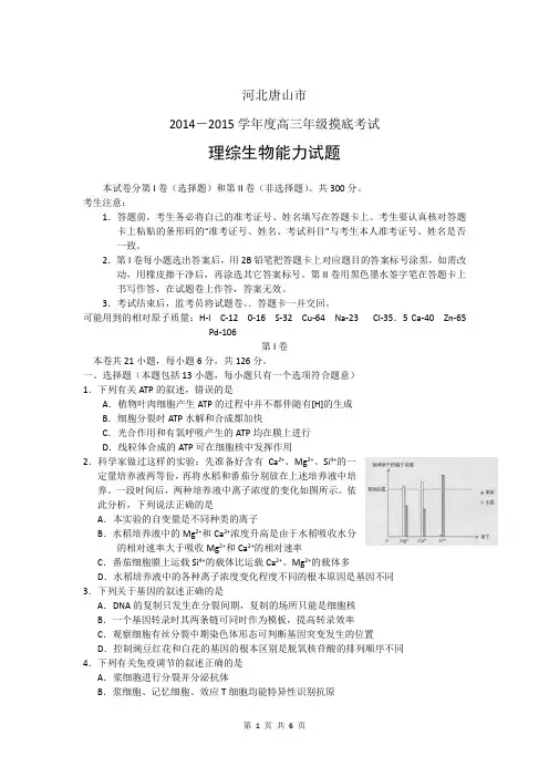 河北省唐山市2015届高三摸底考试理综生物试题 Word版含答案