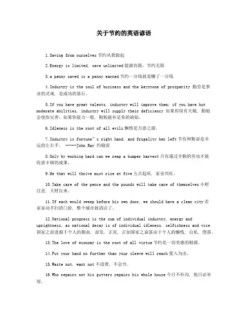 关于节约的英语谚语