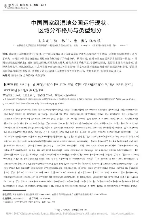 中国国家级湿地公园运行现状、区域分布格局与类型划分