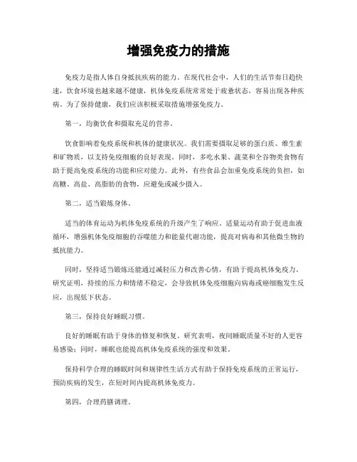 增强免疫力的措施