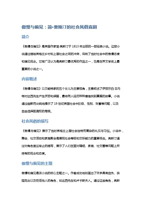 《傲慢与偏见》：简·奥斯汀的社会风俗喜剧