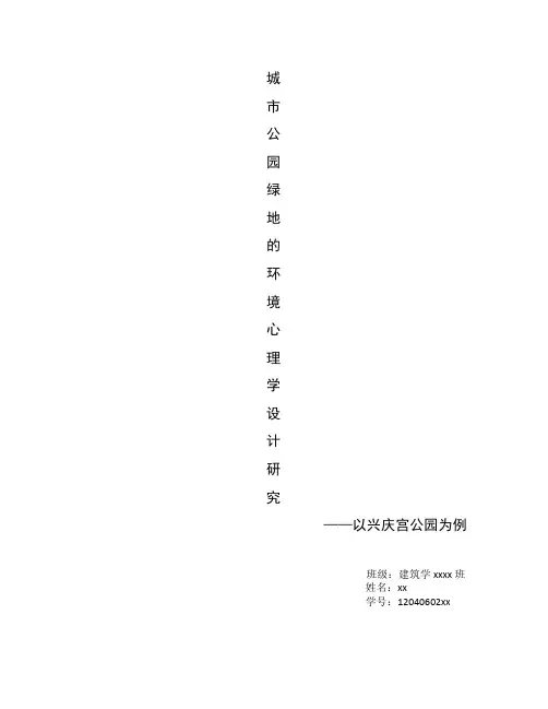 环境心理学作业