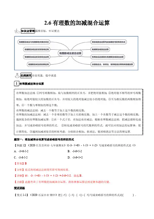2.6 有理数的加减混合运算 北师大版数学七年级上册知识点练习(含答案)