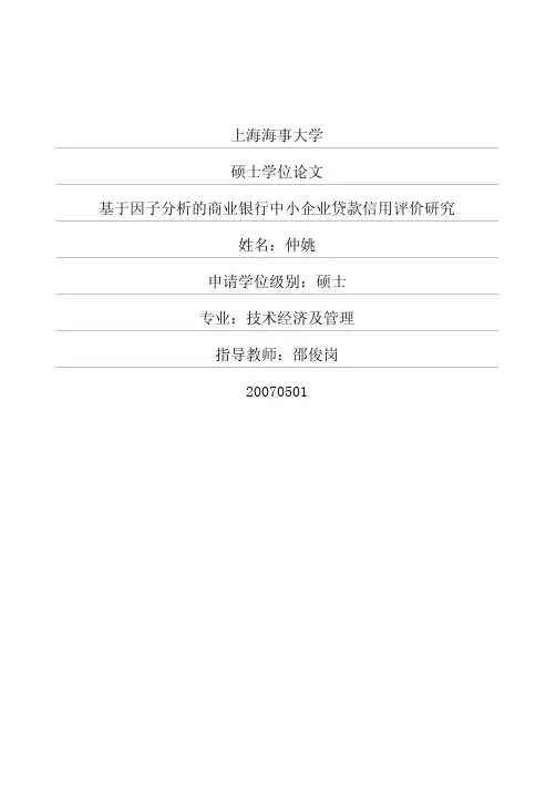 上海海事大学硕士学位论文基于因子...
