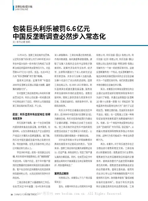 包装巨头利乐被罚6.6亿元 中国反垄断调查必然步入常态化