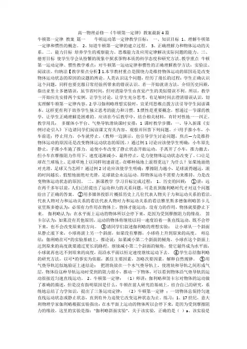 最新版-高一物理必修一《牛顿第一定律》教案最新4篇
