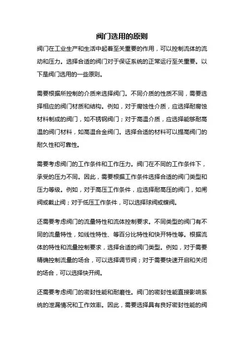 阀门选用的原则