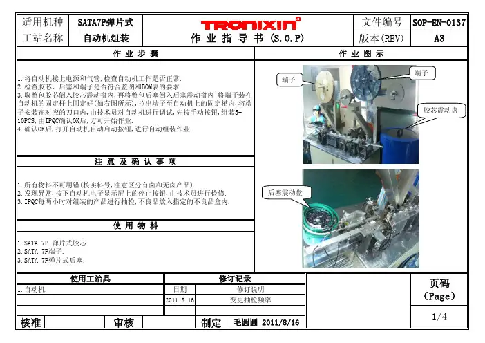 SATA7P 弹片式铆合式自动机