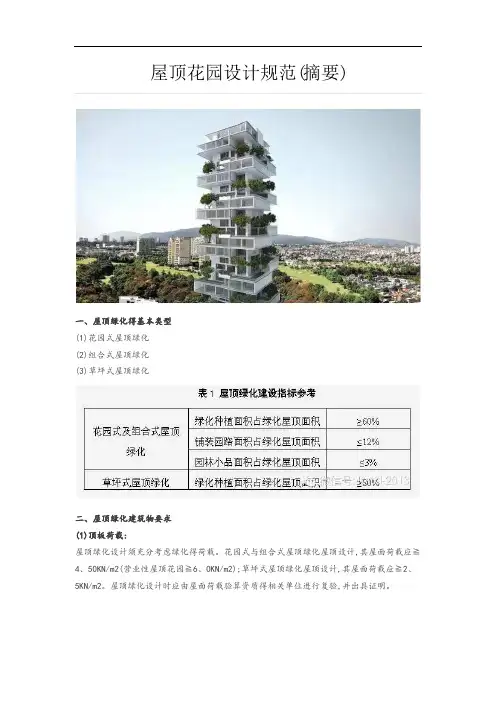屋顶花园设计规范