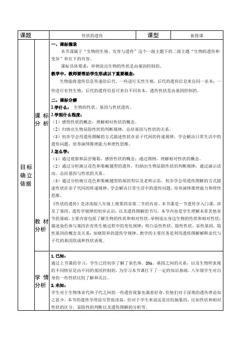 性状的遗传  教案