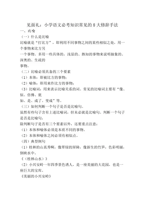 小学语文必考知识常见的8大修辞手法