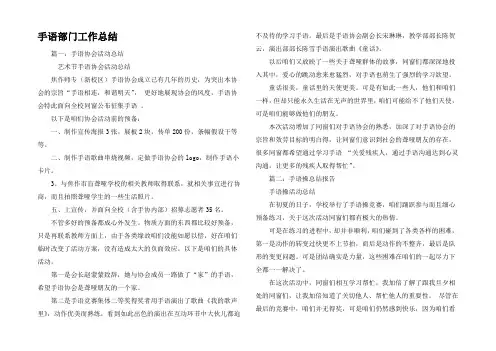 手语部门工作总结