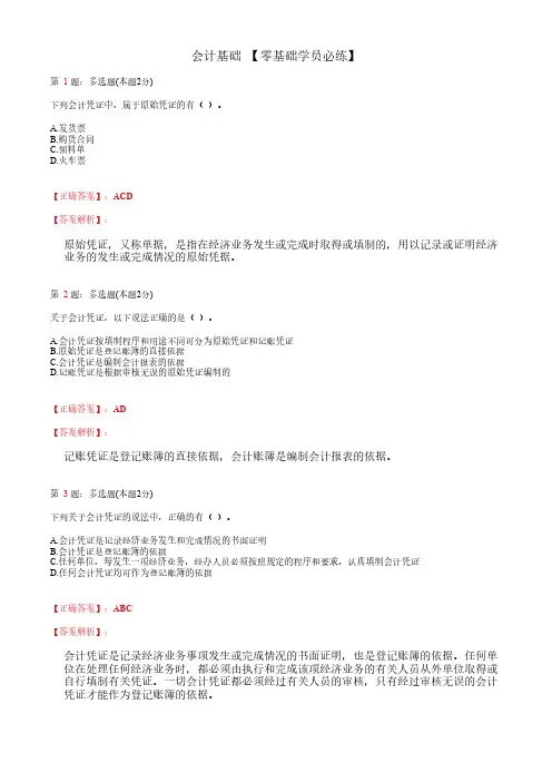 会计基础_第六章_会计凭证_练习题 (1)