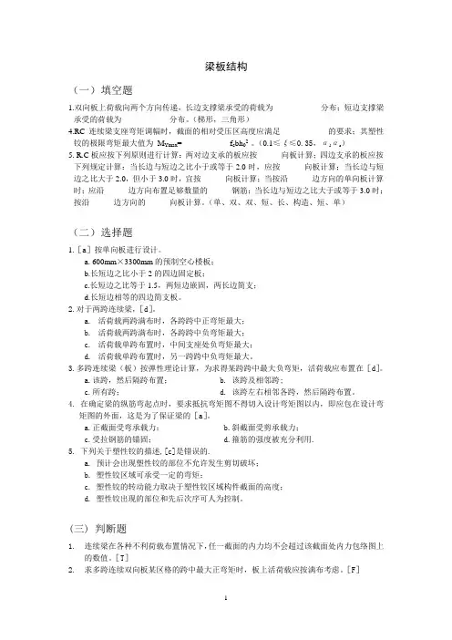 房屋结构设计_习题答案_11