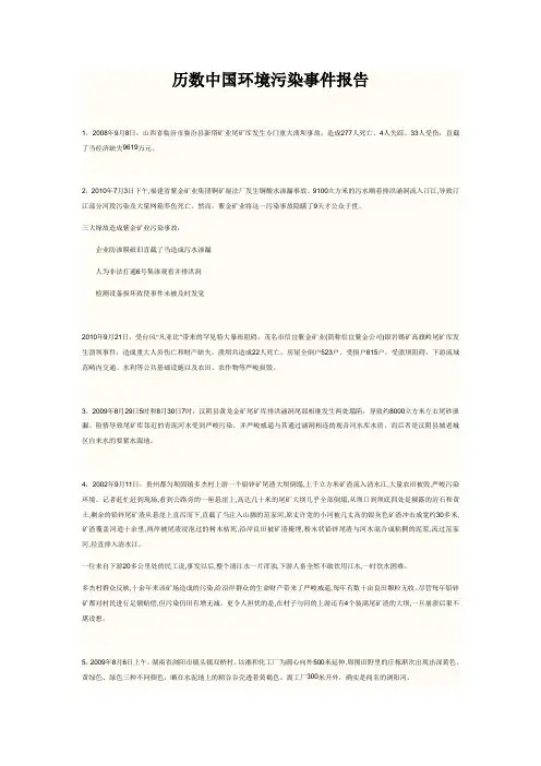 历数中国环境污染事件报告