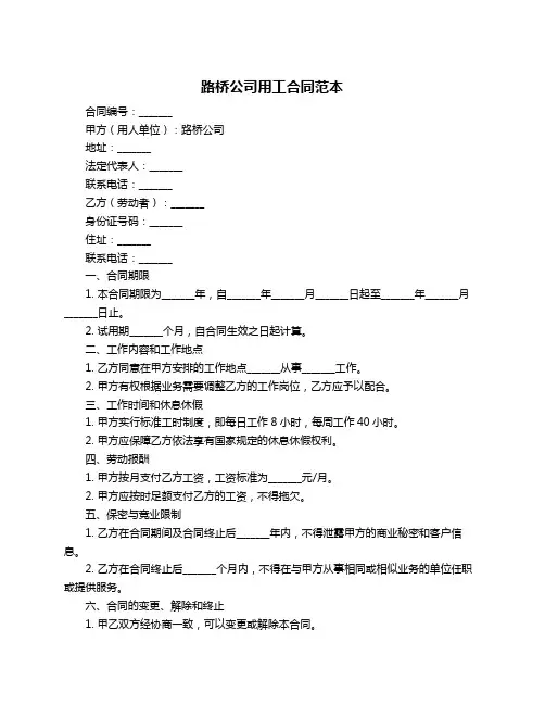 路桥公司用工合同范本