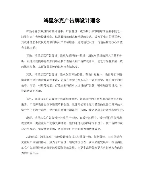 鸿星尔克广告牌设计理念
