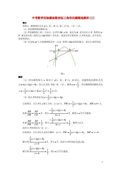中考数学 压轴题函数相似三角形问题精选解析(三)