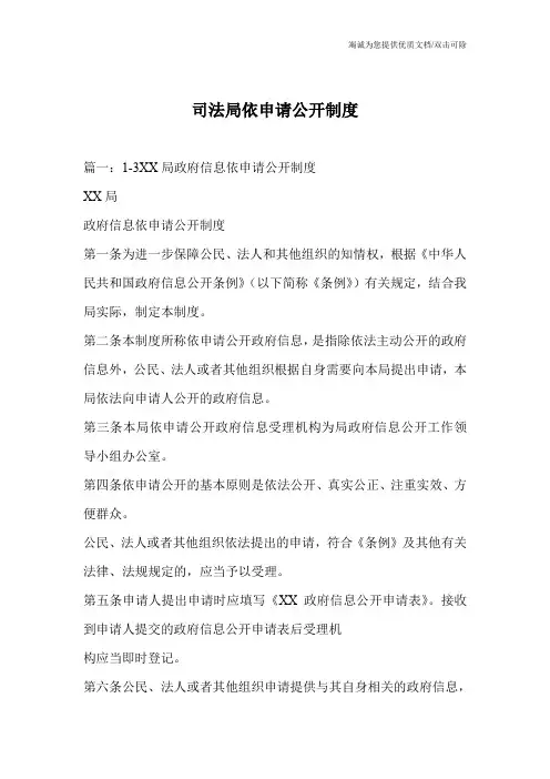 司法局依申请公开制度
