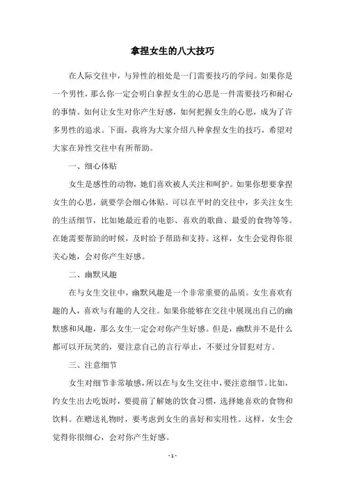 拿捏女生的八大技巧