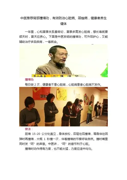 中医推荐背部撞墙功，有效防治心脏病、颈椎病，健康者养生健体