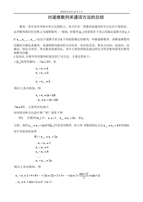 基础教育论坛12年1月——对递推数列求通项方法的总结