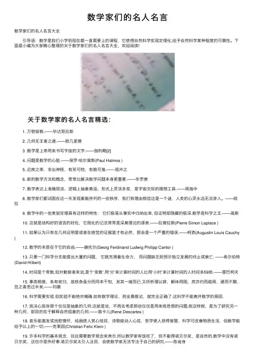 数学家们的名人名言