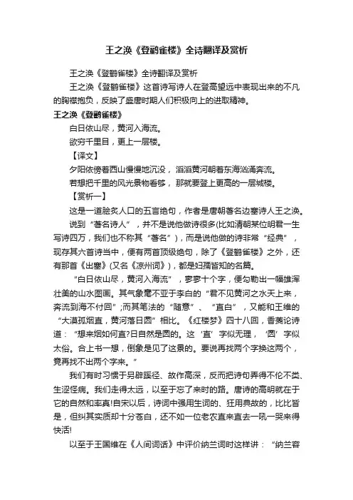 王之涣《登鹳雀楼》全诗翻译及赏析