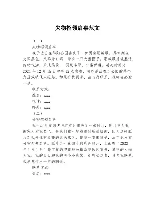 失物招领启事范文3篇