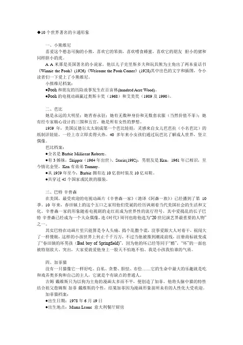 十大著名卡通形象