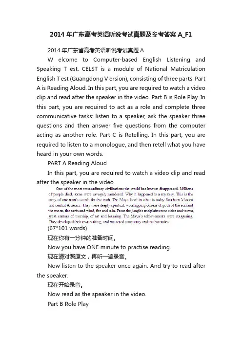 2014年广东高考英语听说考试真题及参考答案A_F1