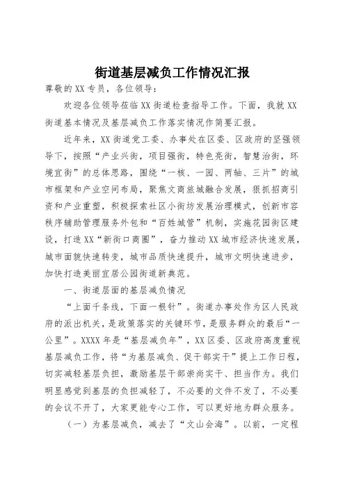 街道基层减负工作情况汇报