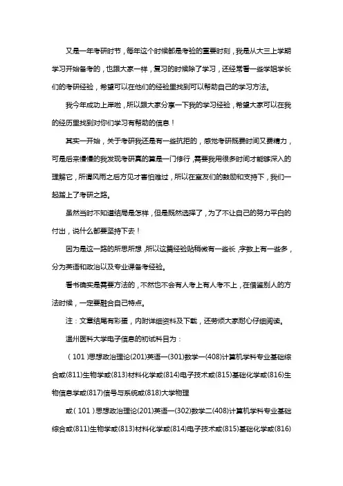 新版温州医科大学电子信息考研经验考研参考书考研真题