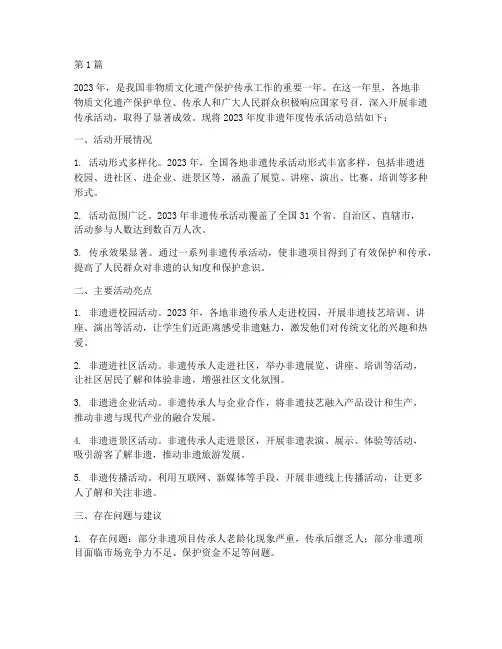非遗年度传承活动总结(3篇)