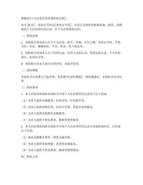 个人信息信用查询授权书
