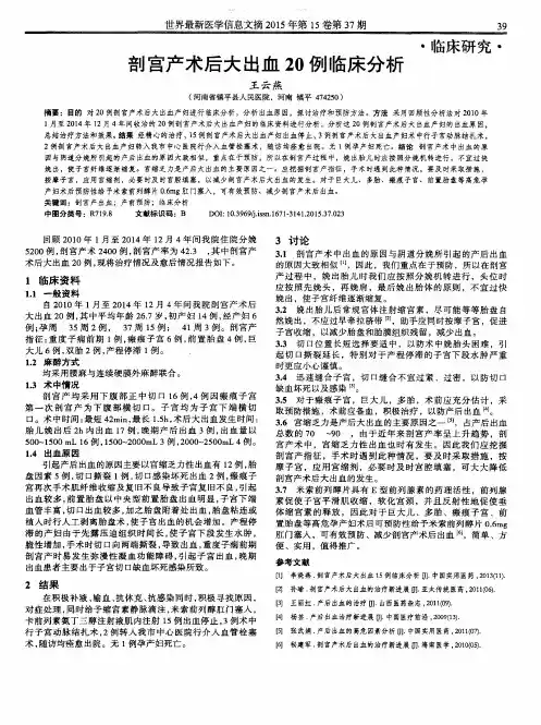剖宫产术后大出血20例临床分析