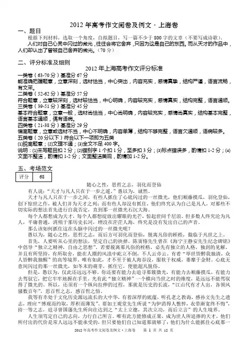 2012年高考作文阅卷及例文·上海卷讲解