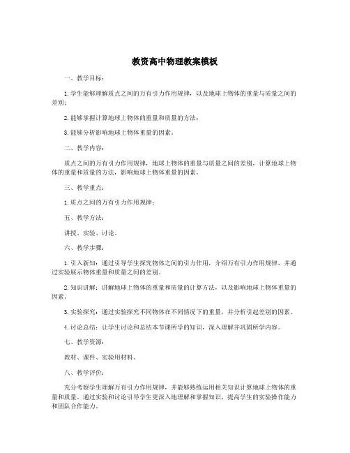 教资高中物理教案模板