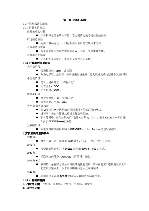 全国计算机等级考试——3级网络重点概括
