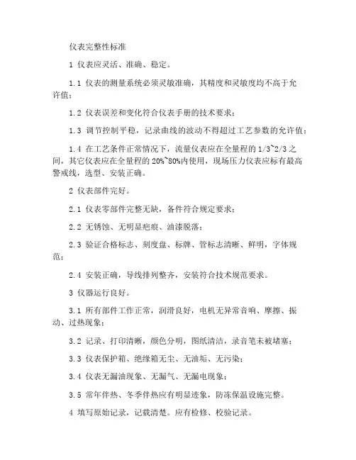 仪表完好标准