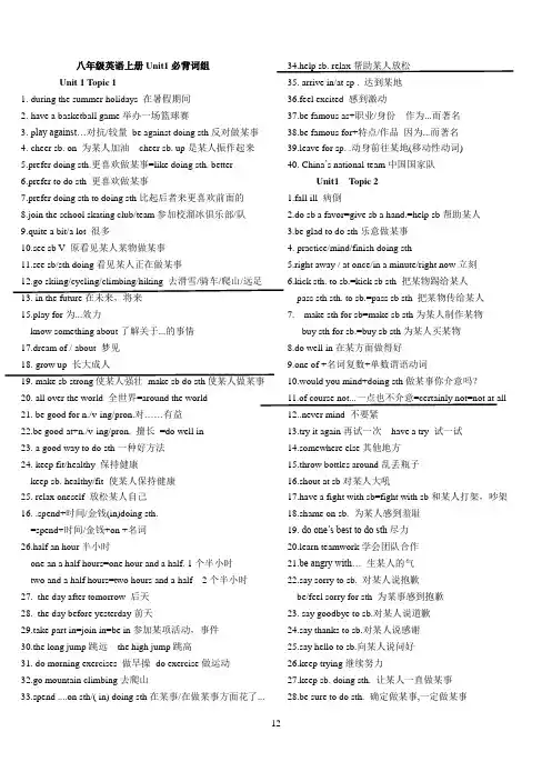 八年级英语上册U1-2词组
