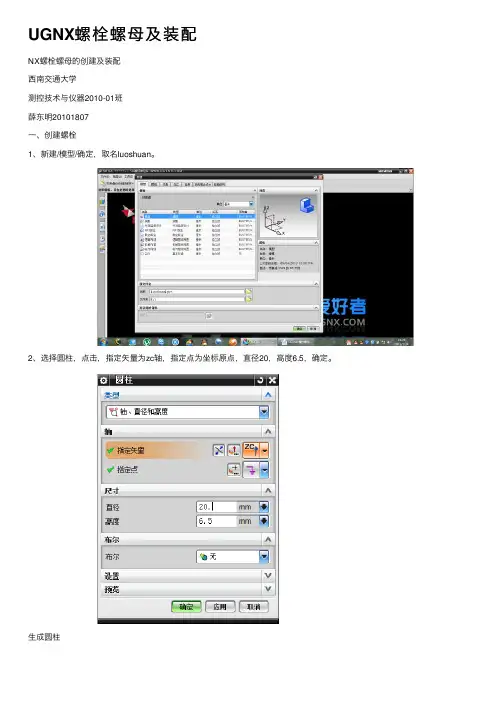 UGNX螺栓螺母及装配