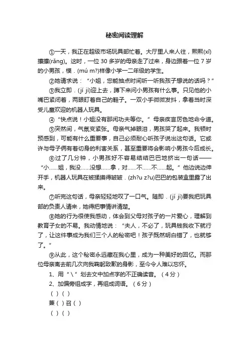 秘密阅读理解