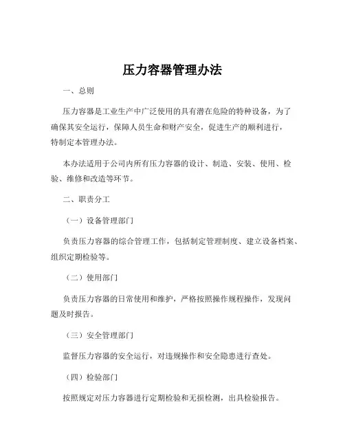 压力容器管理办法
