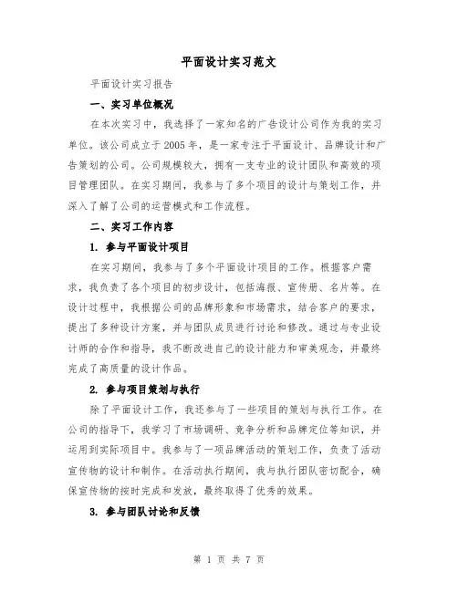 平面设计实习范文(3篇)