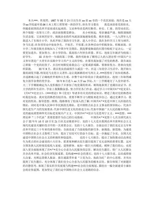 2013年大学生入党个人自传3
