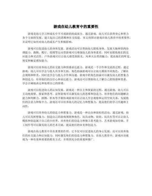 游戏在幼儿教育中的重要性