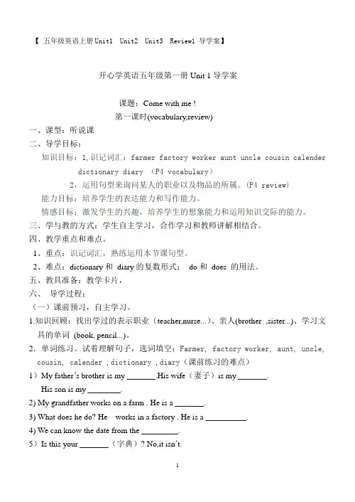 五年级第一学期Unit1导学案