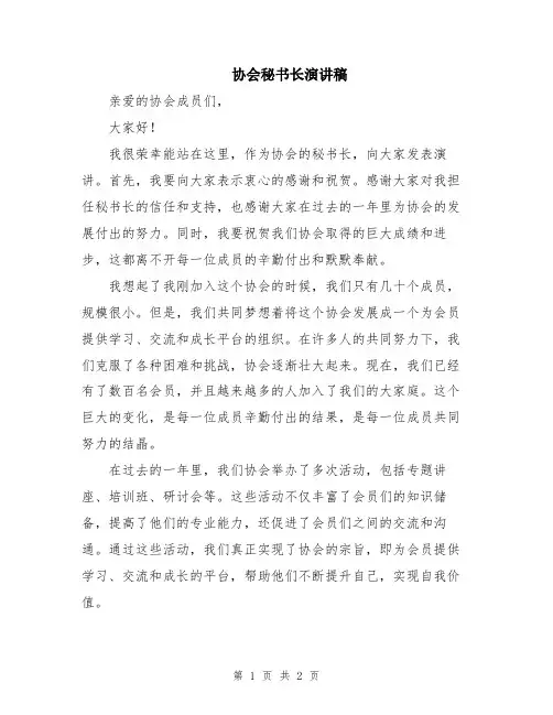 协会秘书长演讲稿