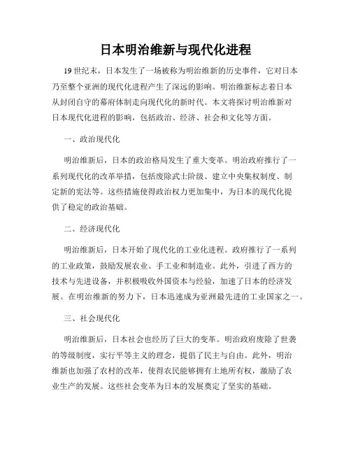 日本明治维新与现代化进程